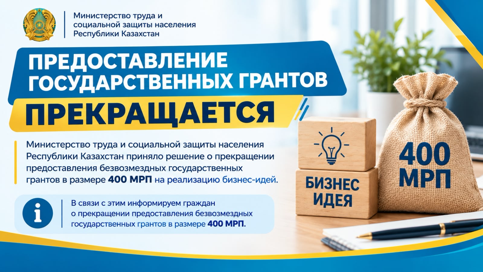 ПРЕДОСТАВЛЕНИЕ ГОСУДАРСТВЕННЫХ ГРАНТОВ ПРЕКРАЩАЕТСЯ️